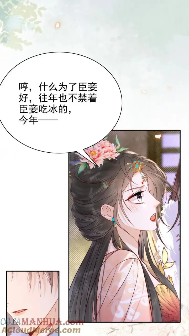 漫画《娇娇贵妃手段高，皇帝不经撩》第287话 谁都别吃第5张图