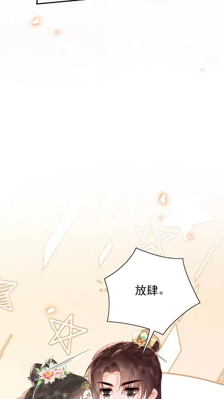 漫画《娇娇贵妃手段高，皇帝不经撩》第287话 谁都别吃第8张图