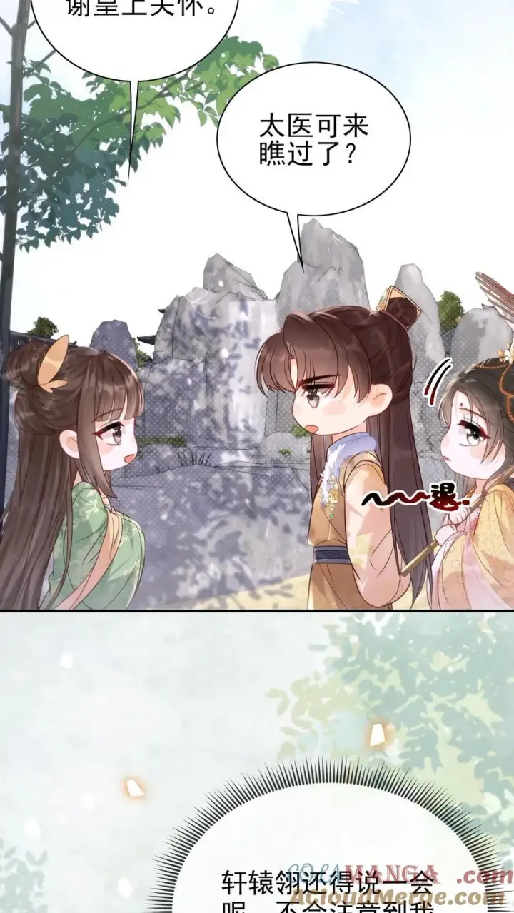 漫画《娇娇贵妃手段高，皇帝不经撩》第288话 就要打伞第17张图