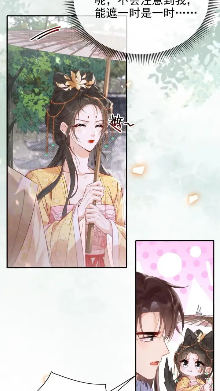 漫画《娇娇贵妃手段高，皇帝不经撩》第288话 就要打伞第18张图