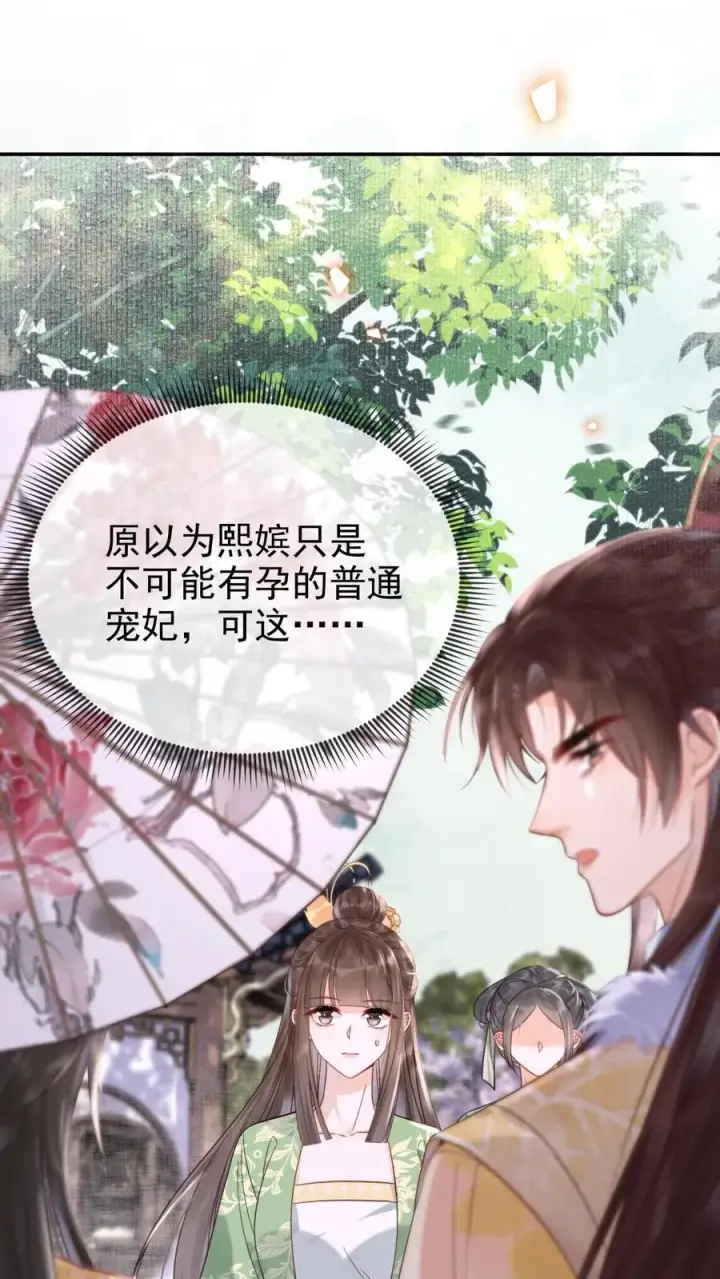 漫画《娇娇贵妃手段高，皇帝不经撩》第288话 就要打伞第26张图