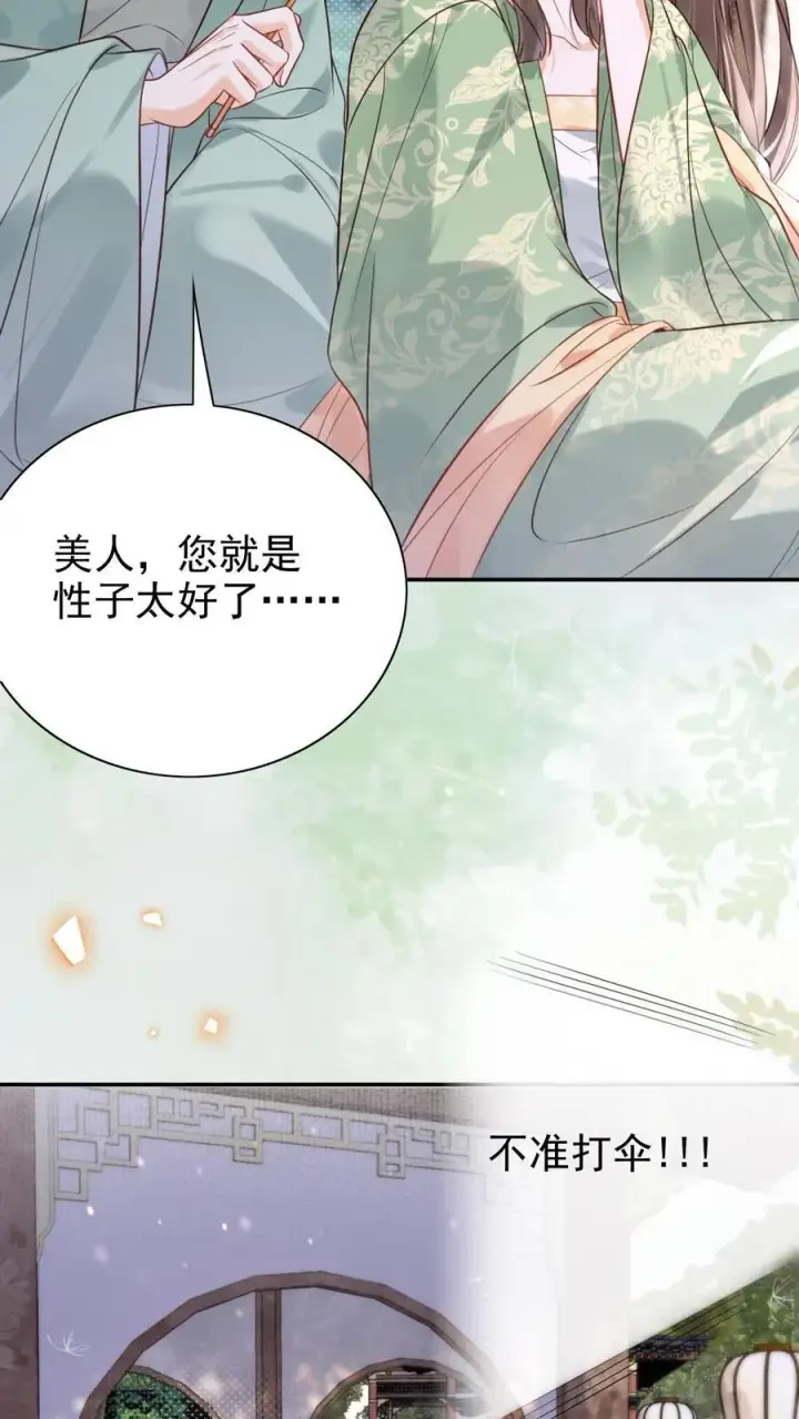 漫画《娇娇贵妃手段高，皇帝不经撩》第288话 就要打伞第6张图