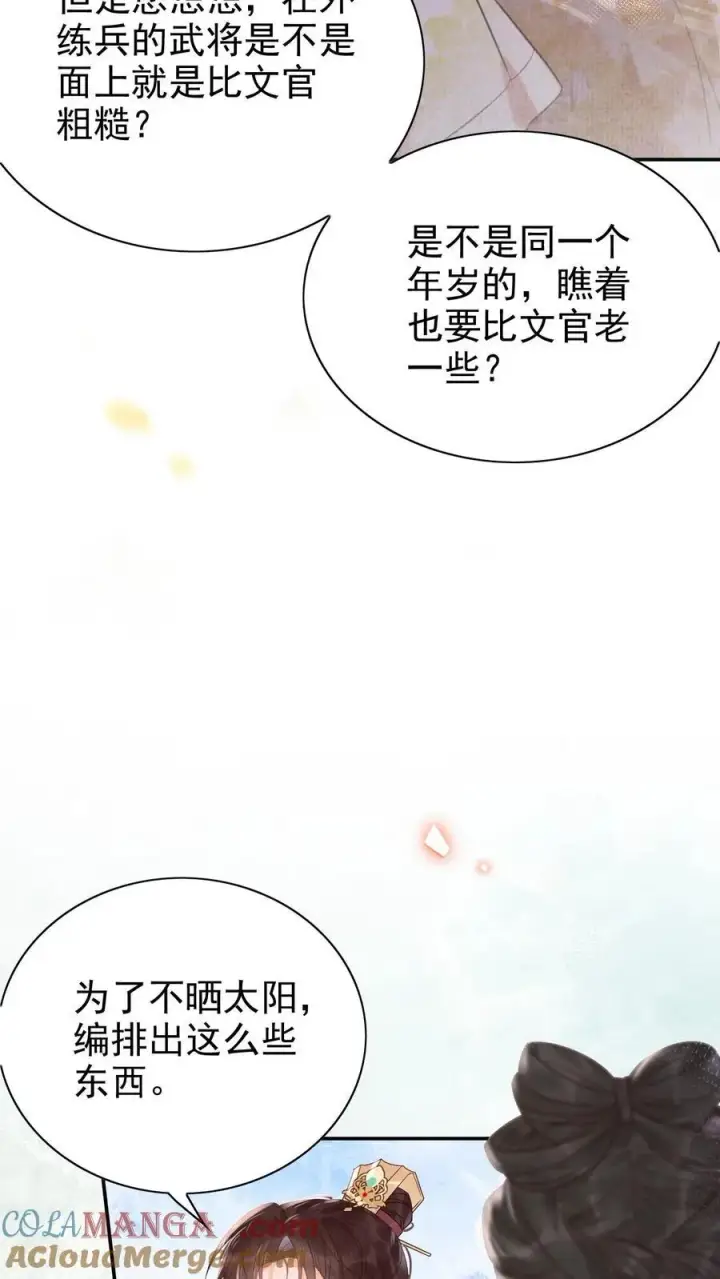 漫画《娇娇贵妃手段高，皇帝不经撩》第289话 她说朕老！第15张图