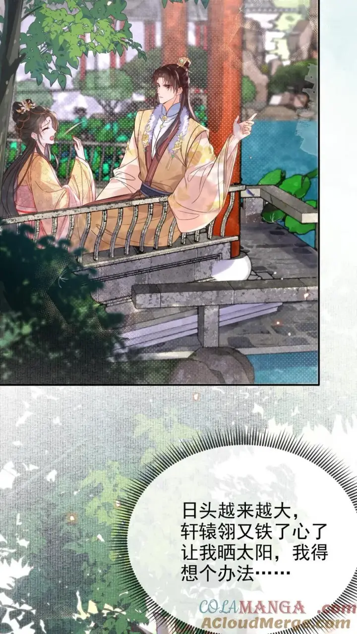 漫画《娇娇贵妃手段高，皇帝不经撩》第289话 她说朕老！第9张图