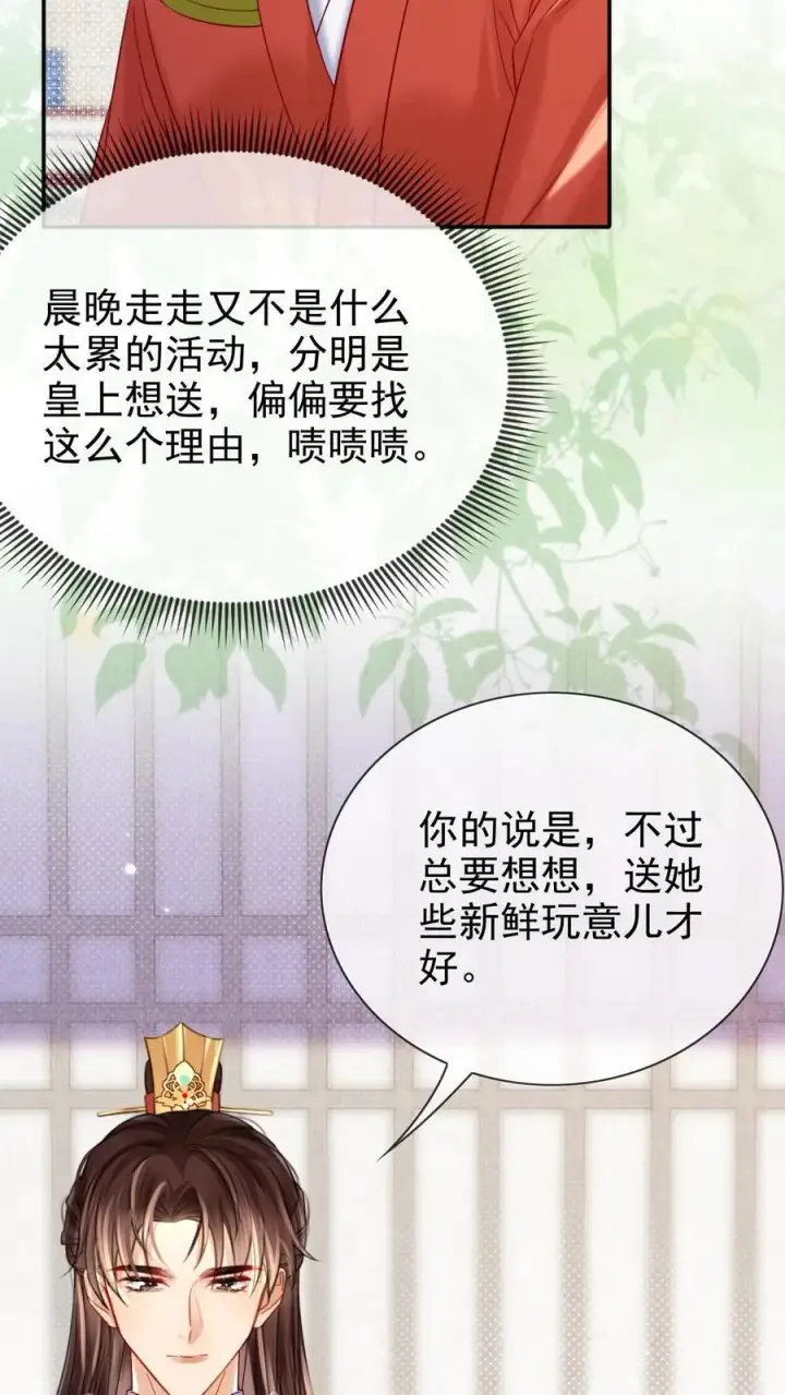 漫画《娇娇贵妃手段高，皇帝不经撩》第290话 早晚多动动第18张图