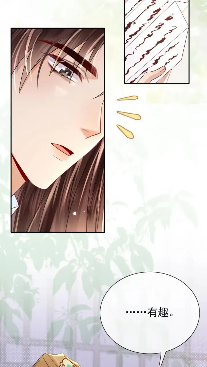漫画《娇娇贵妃手段高，皇帝不经撩》第290话 早晚多动动第20张图