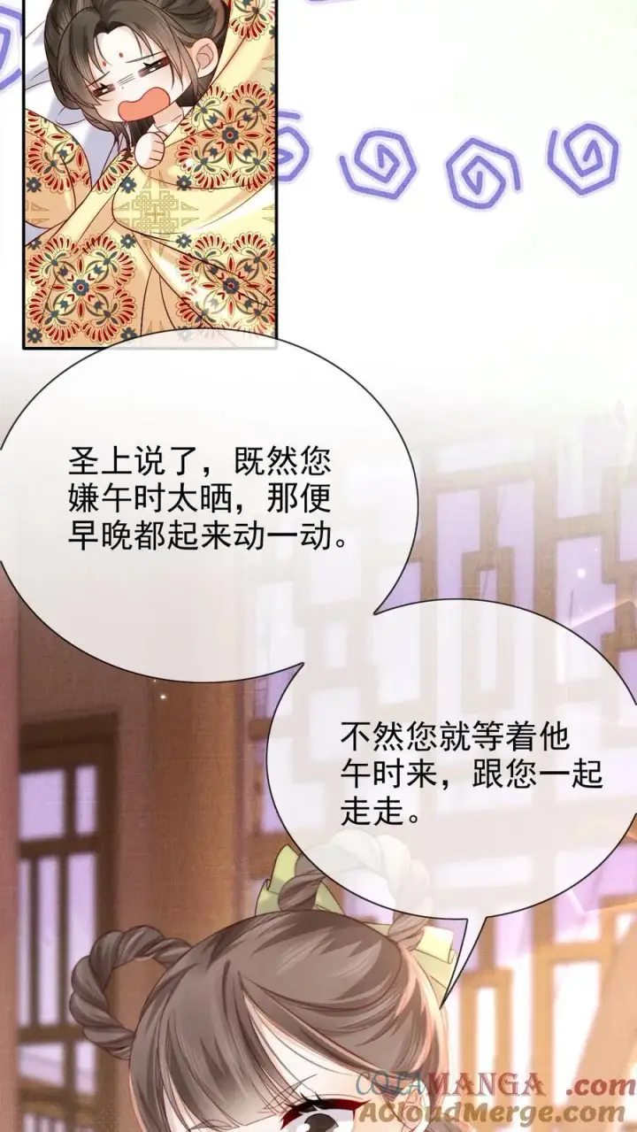 漫画《娇娇贵妃手段高，皇帝不经撩》第290话 早晚多动动第5张图