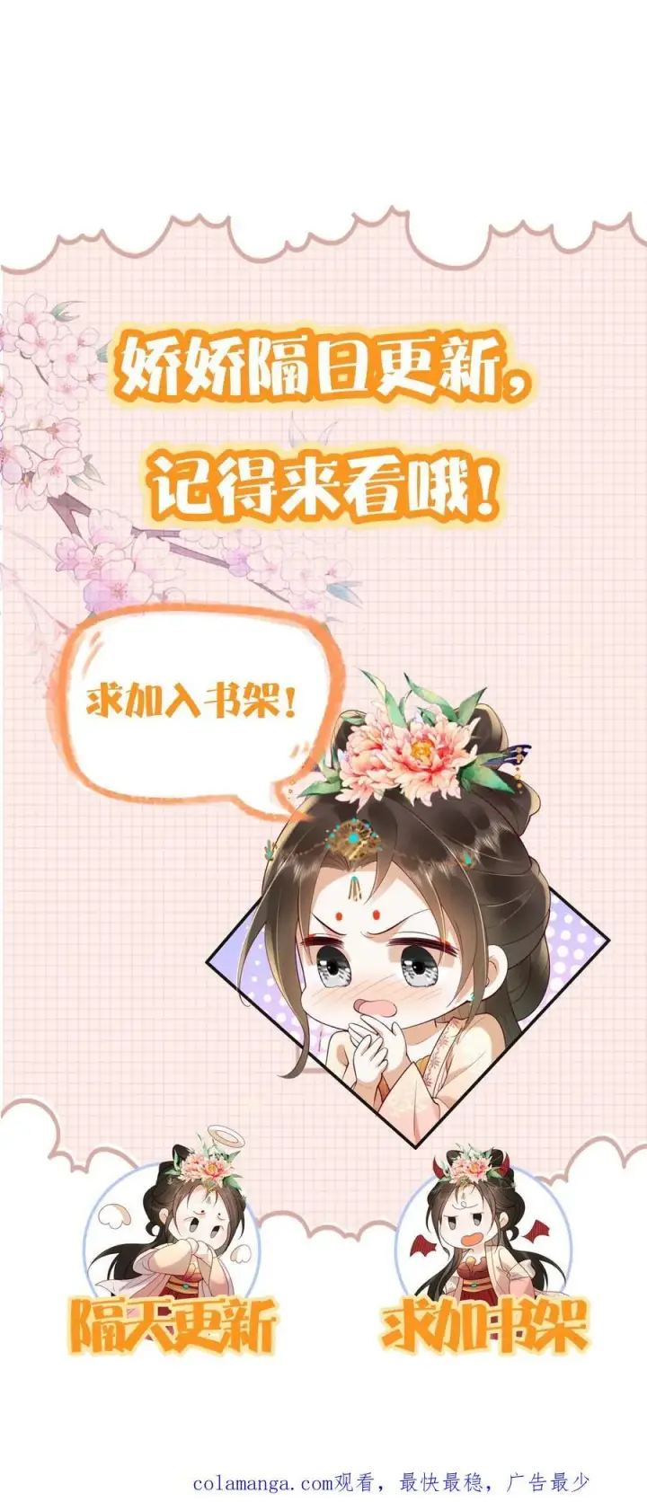 《娇娇贵妃手段高，皇帝不经撩》第294话 凭什么封妃！图30