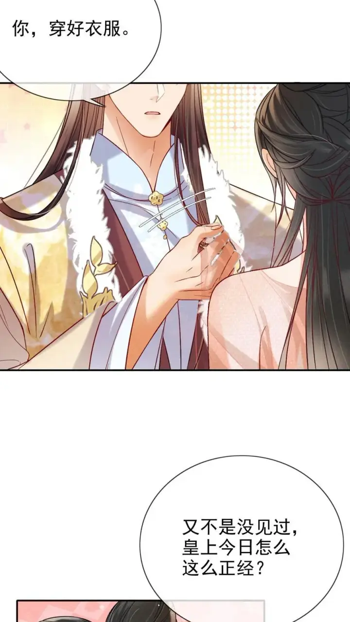 漫画《娇娇贵妃手段高，皇帝不经撩》第296话 主打一个勾引第10张图