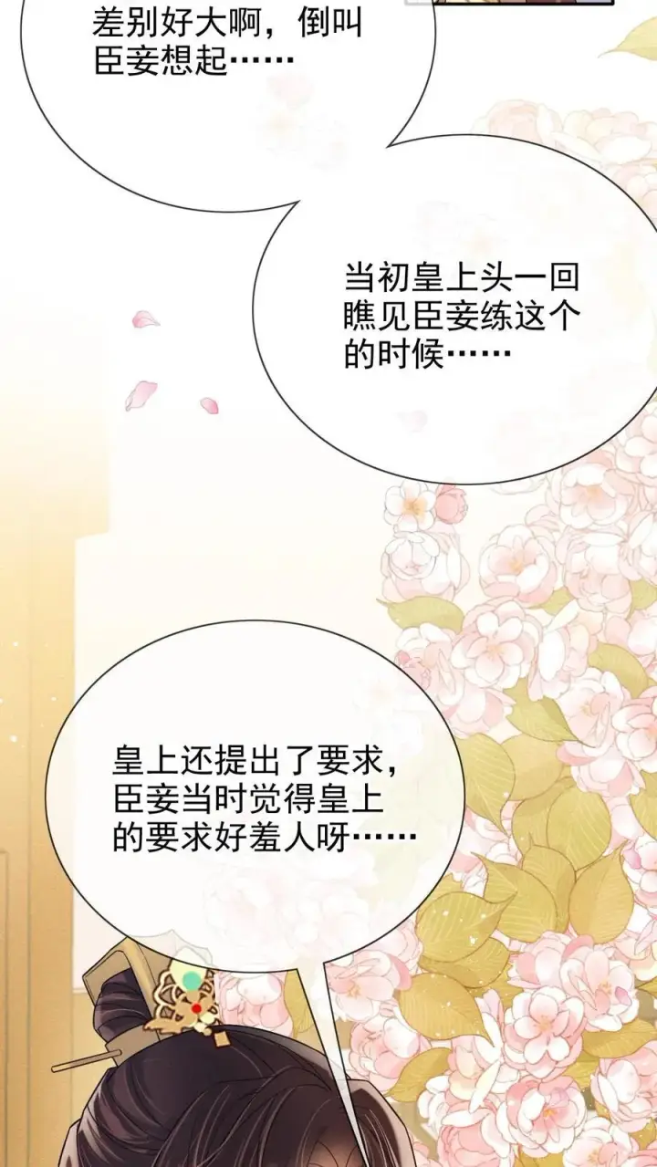 漫画《娇娇贵妃手段高，皇帝不经撩》第296话 主打一个勾引第12张图
