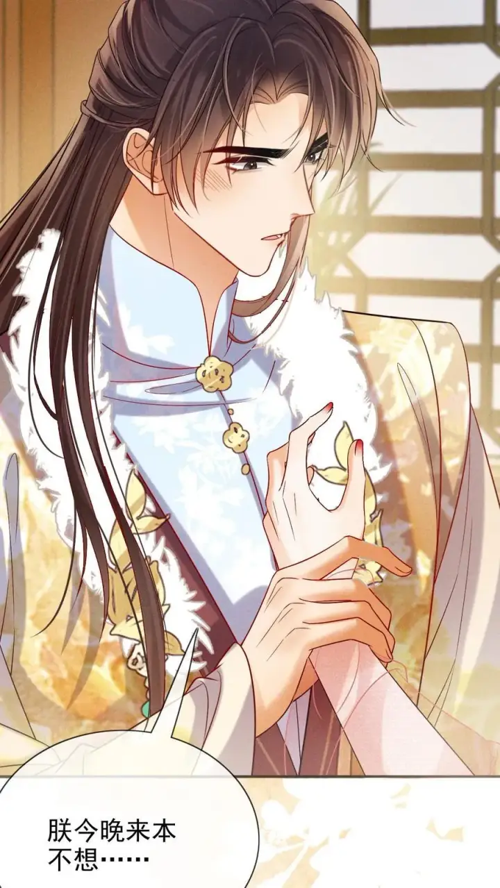漫画《娇娇贵妃手段高，皇帝不经撩》第296话 主打一个勾引第16张图