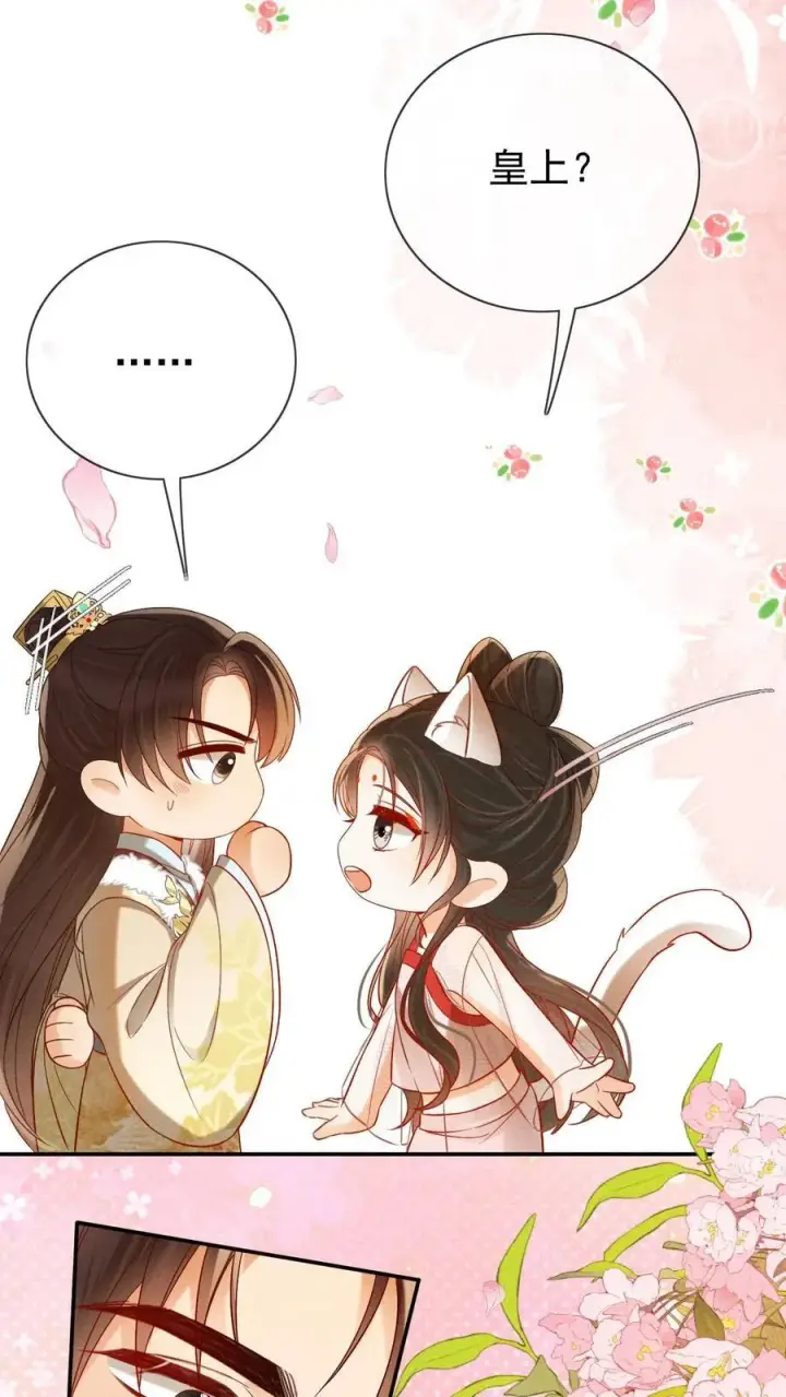 漫画《娇娇贵妃手段高，皇帝不经撩》第296话 主打一个勾引第6张图