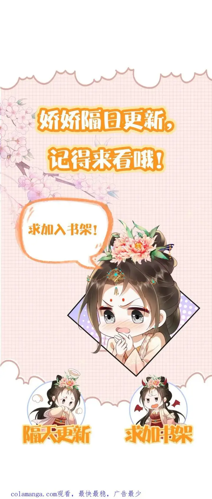 《娇娇贵妃手段高，皇帝不经撩》第308话 你还想翻牌子!图28