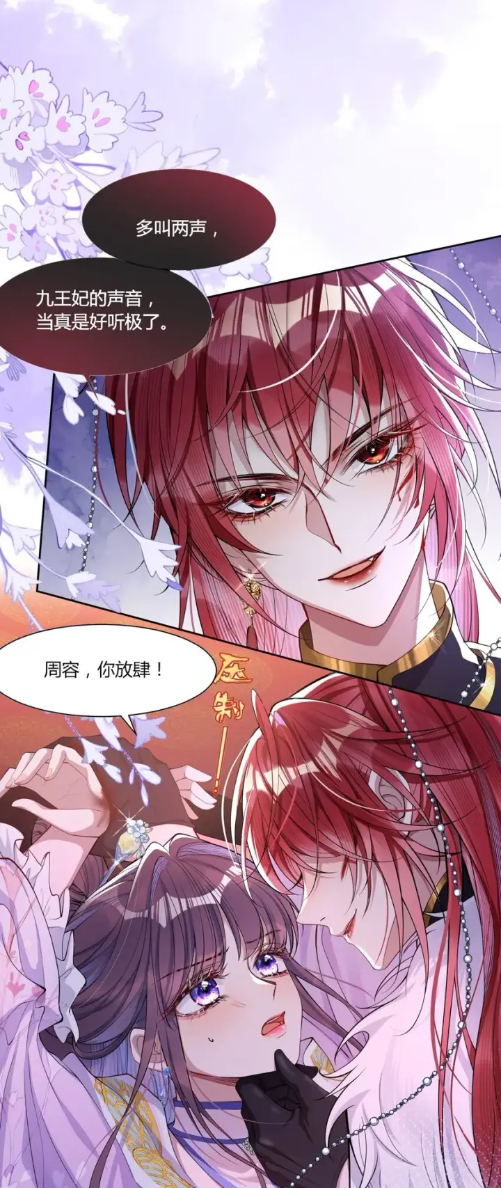 《娇养了个疯批美人儿》001 重生图12
