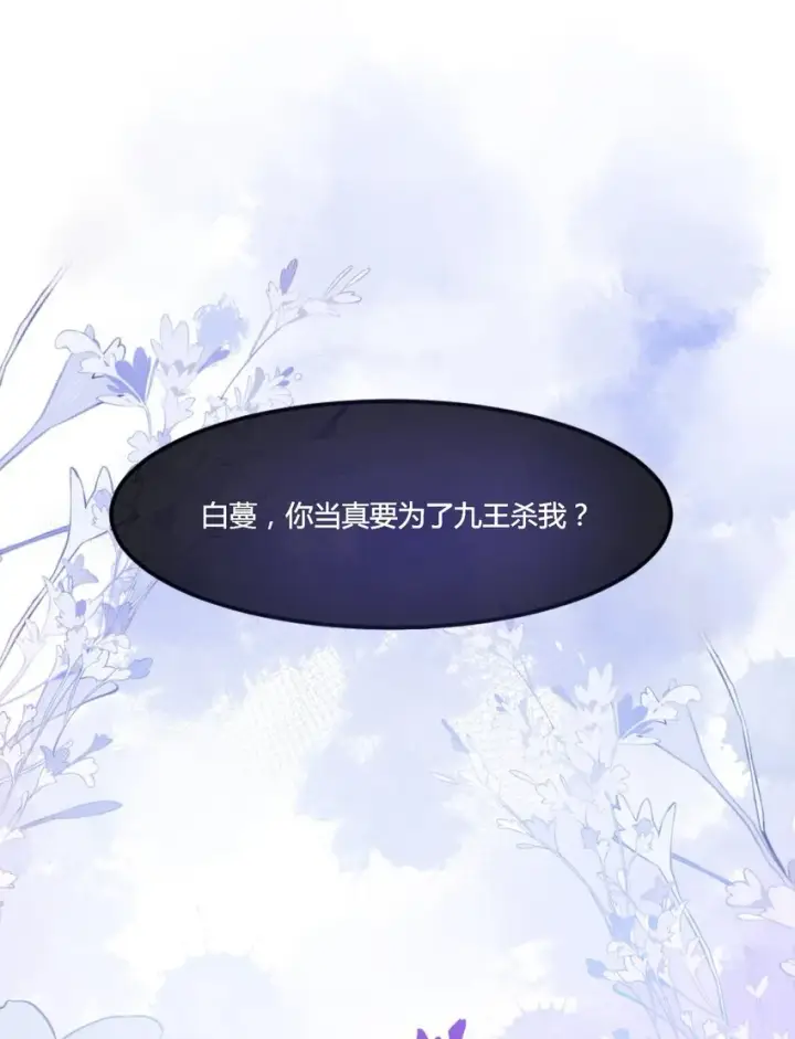 《娇养了个疯批美人儿》001 重生图16