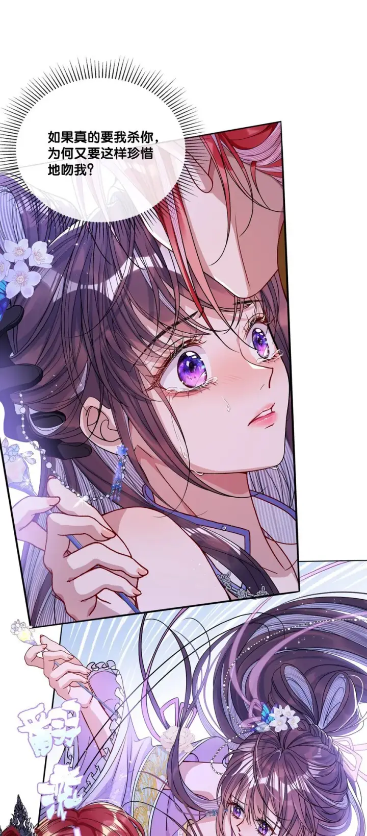 《娇养了个疯批美人儿》001 重生图22
