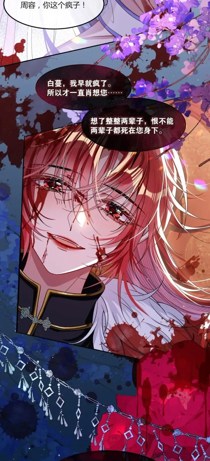 《娇养了个疯批美人儿》001 重生图27