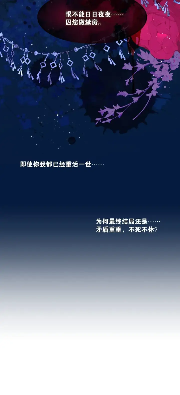 《娇养了个疯批美人儿》001 重生图28
