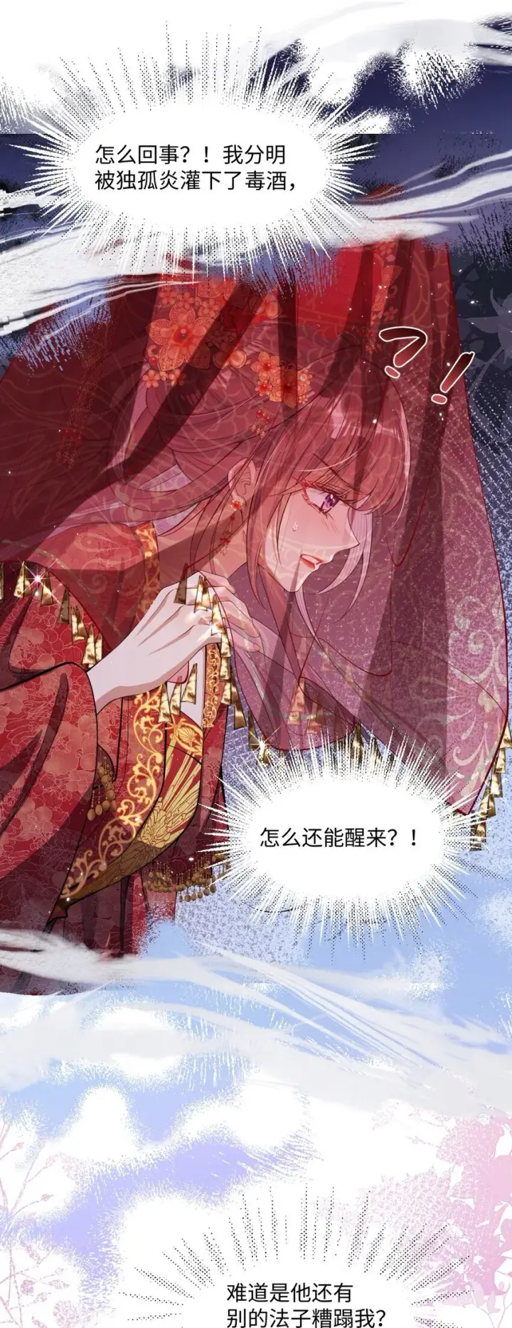 《娇养了个疯批美人儿》001 重生图33