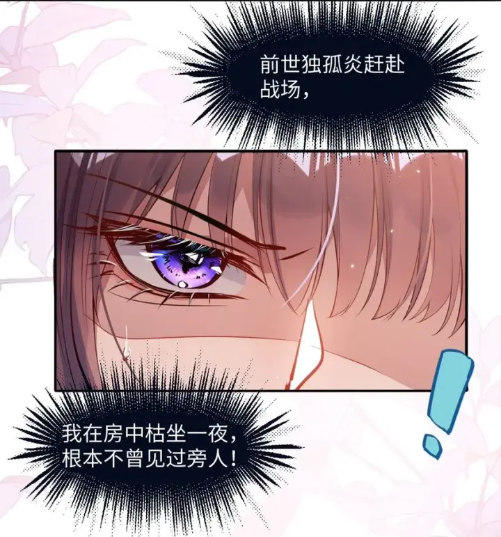 《娇养了个疯批美人儿》001 重生图43