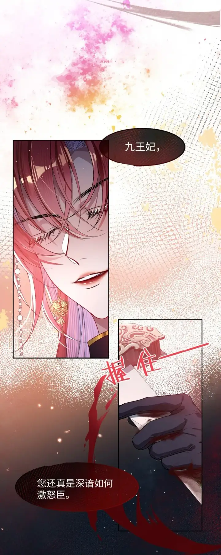 《娇养了个疯批美人儿》001 重生图9