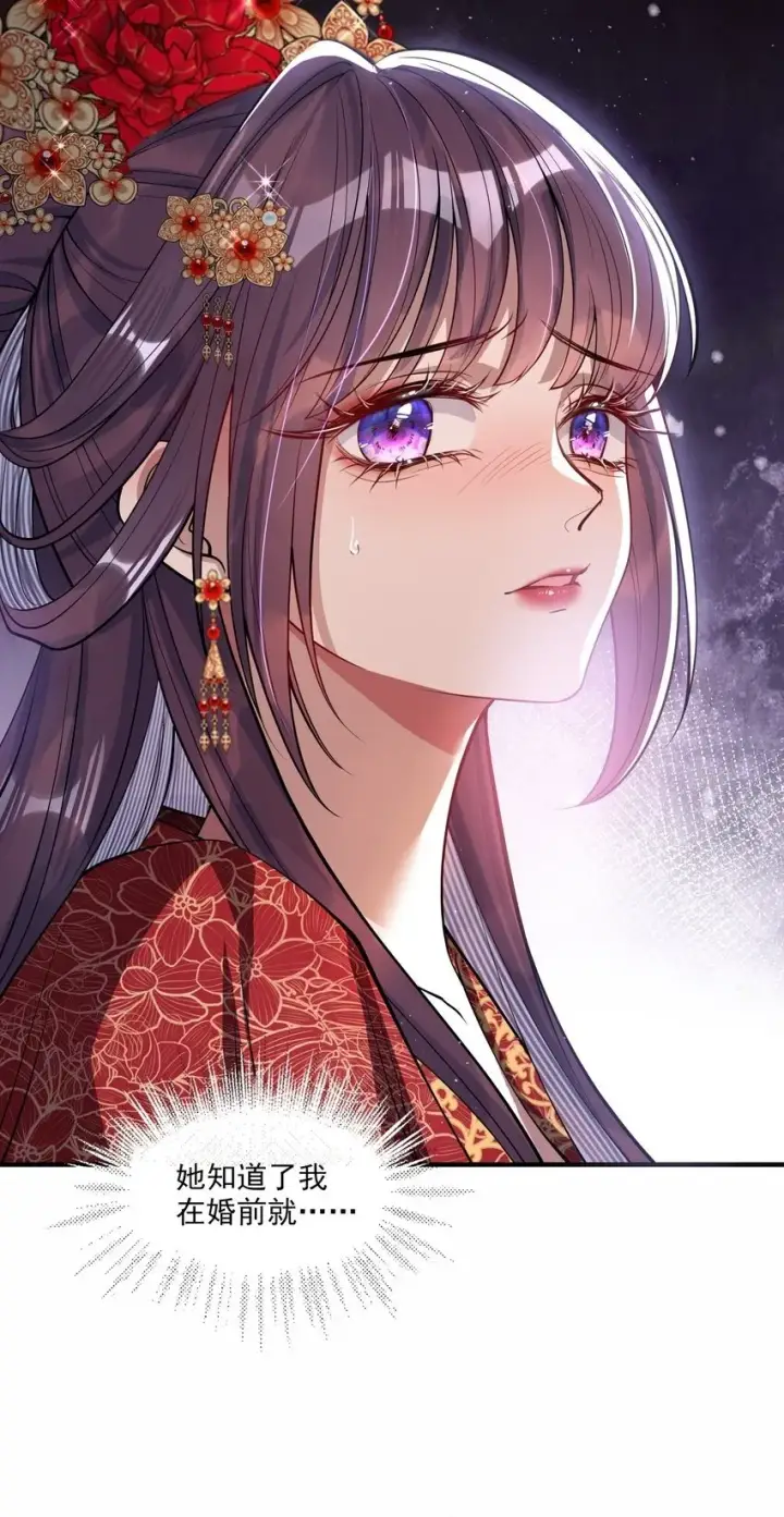 《娇养了个疯批美人儿》002 她知道了？图26