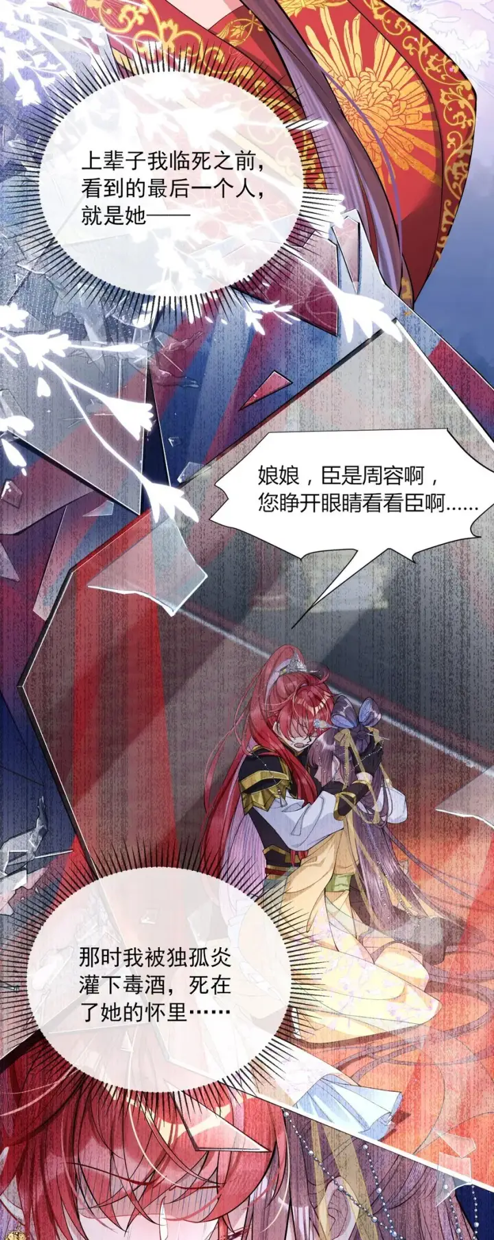 《娇养了个疯批美人儿》002 她知道了？图4