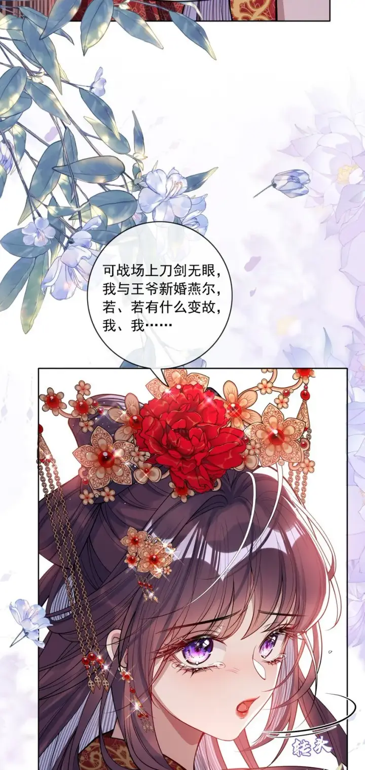 《娇养了个疯批美人儿》003 为自己谋划图10