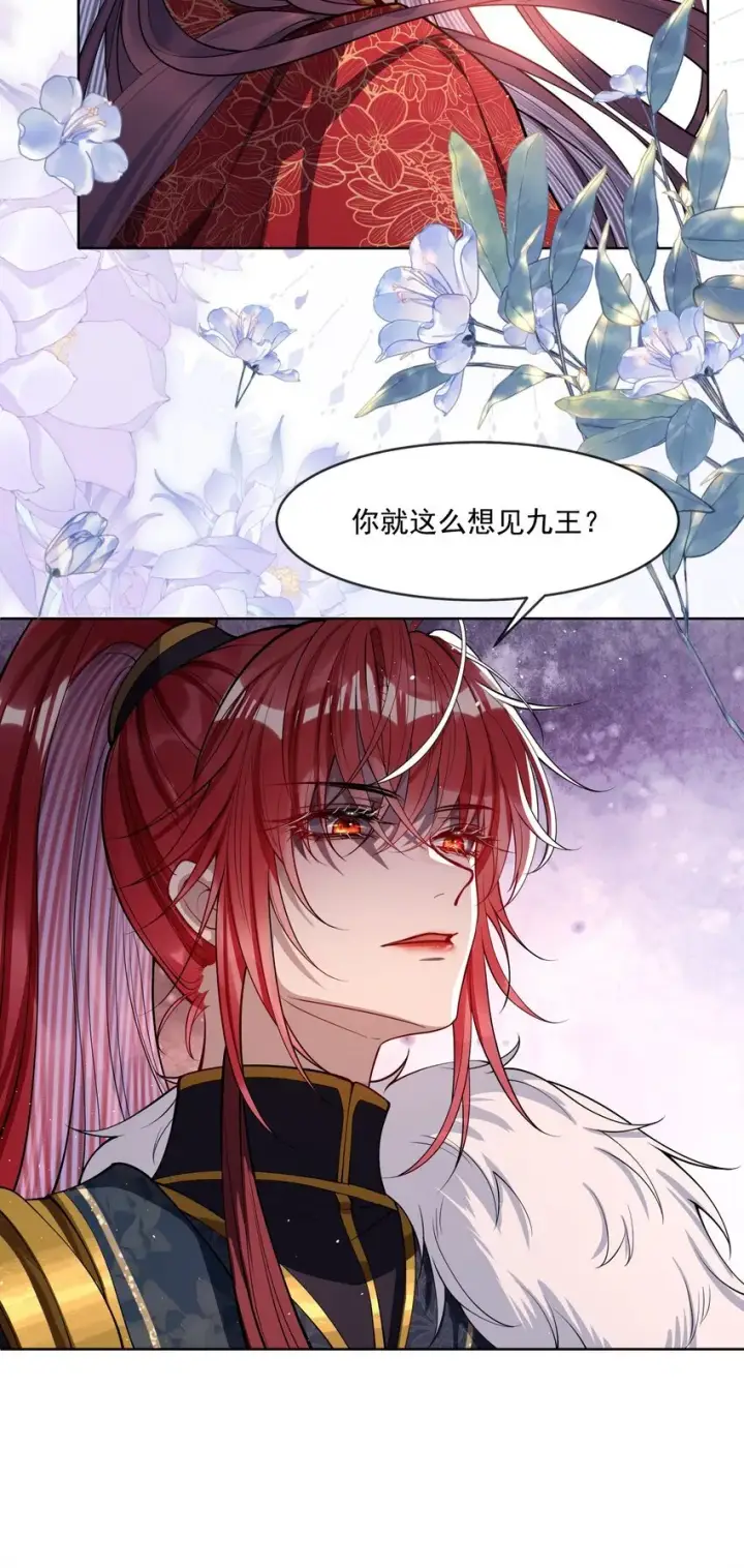 《娇养了个疯批美人儿》003 为自己谋划图11