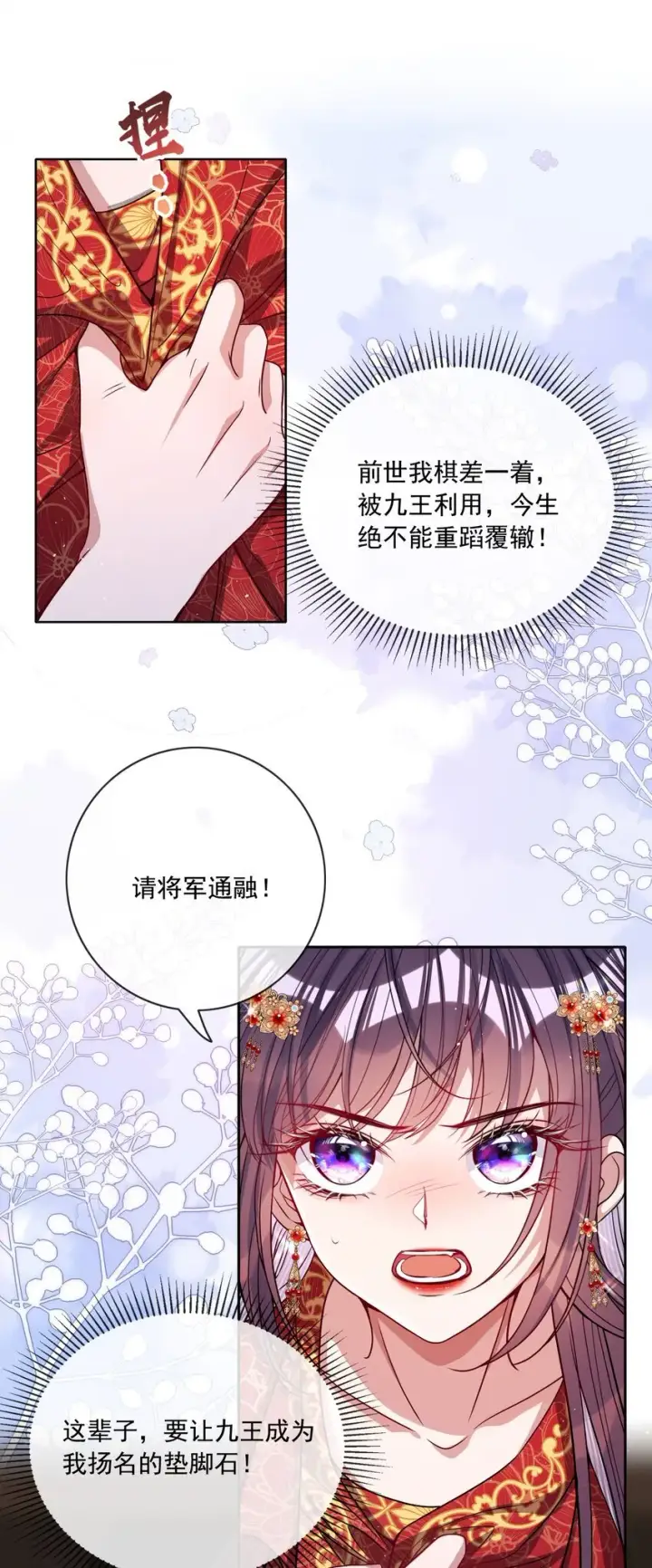 《娇养了个疯批美人儿》003 为自己谋划图12