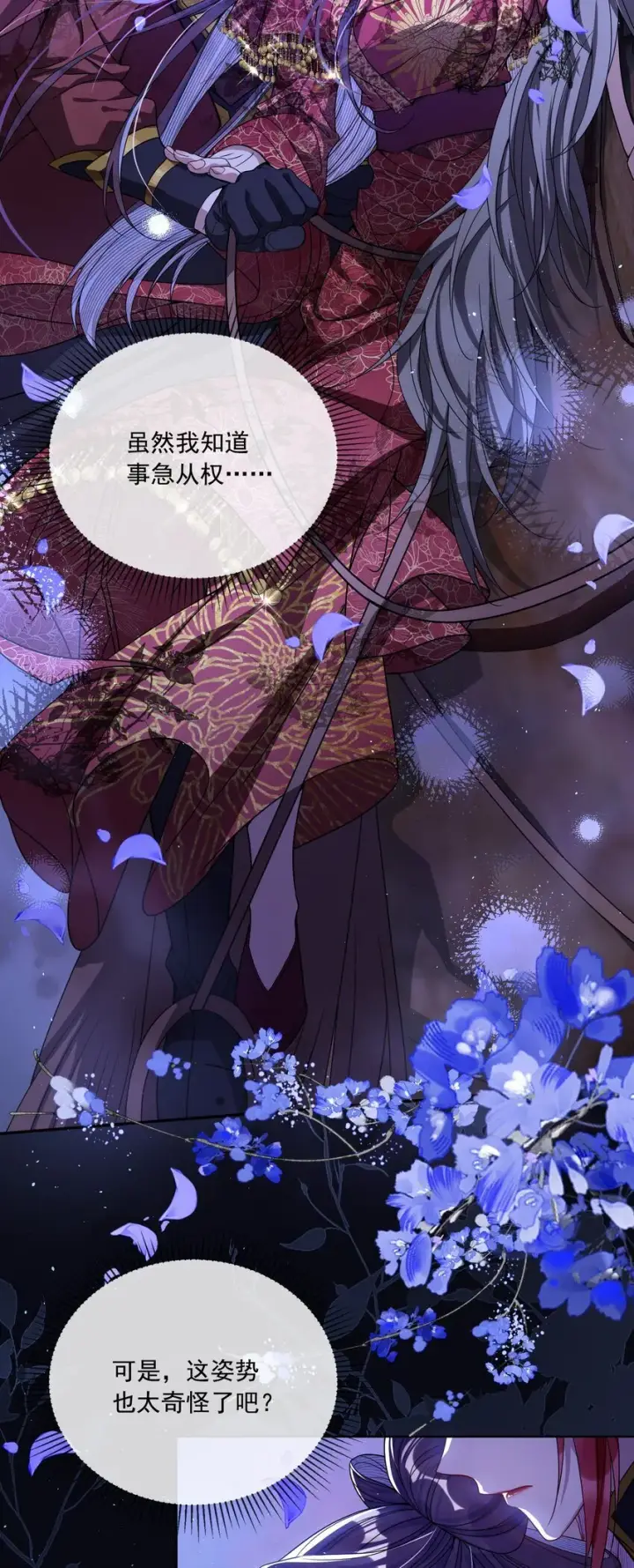 《娇养了个疯批美人儿》003 为自己谋划图19