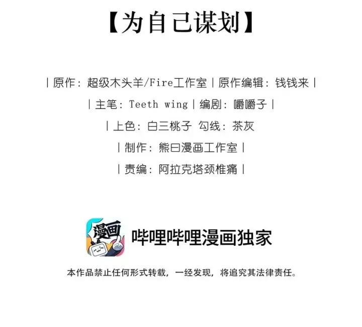 《娇养了个疯批美人儿》003 为自己谋划图2