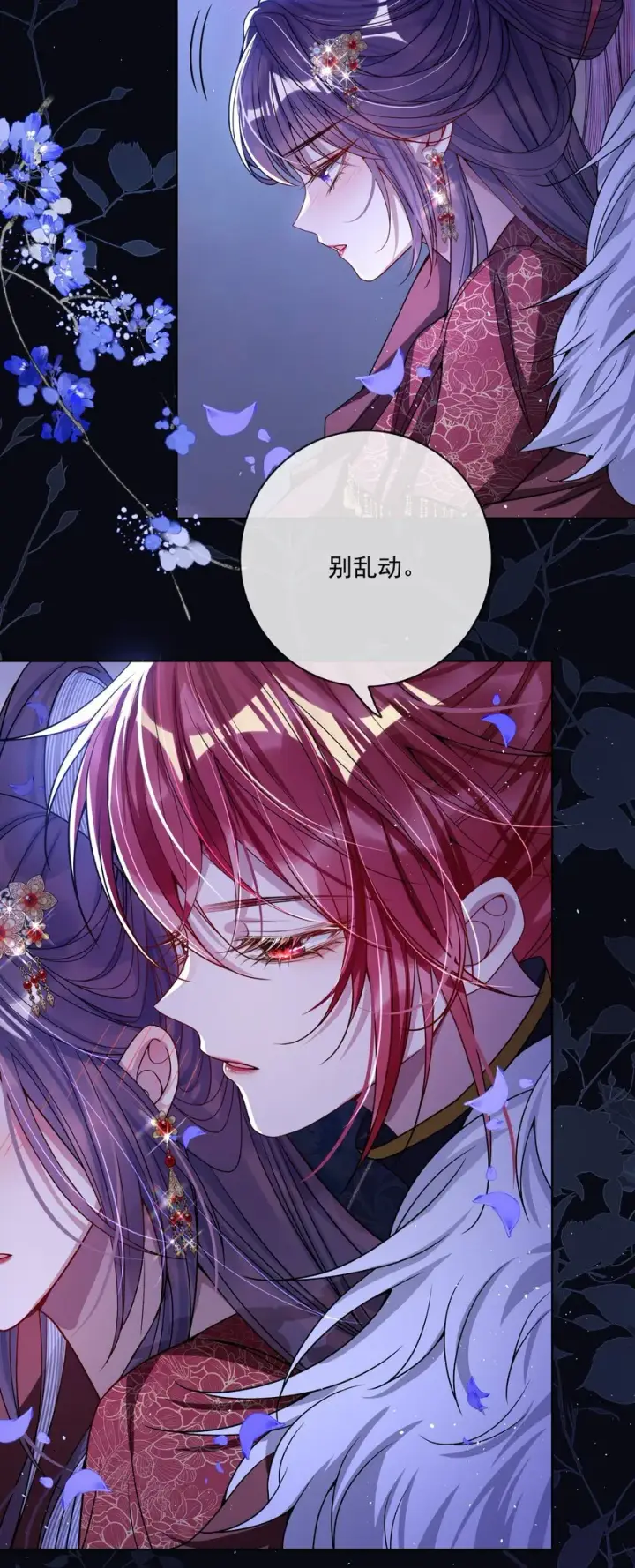 《娇养了个疯批美人儿》003 为自己谋划图20