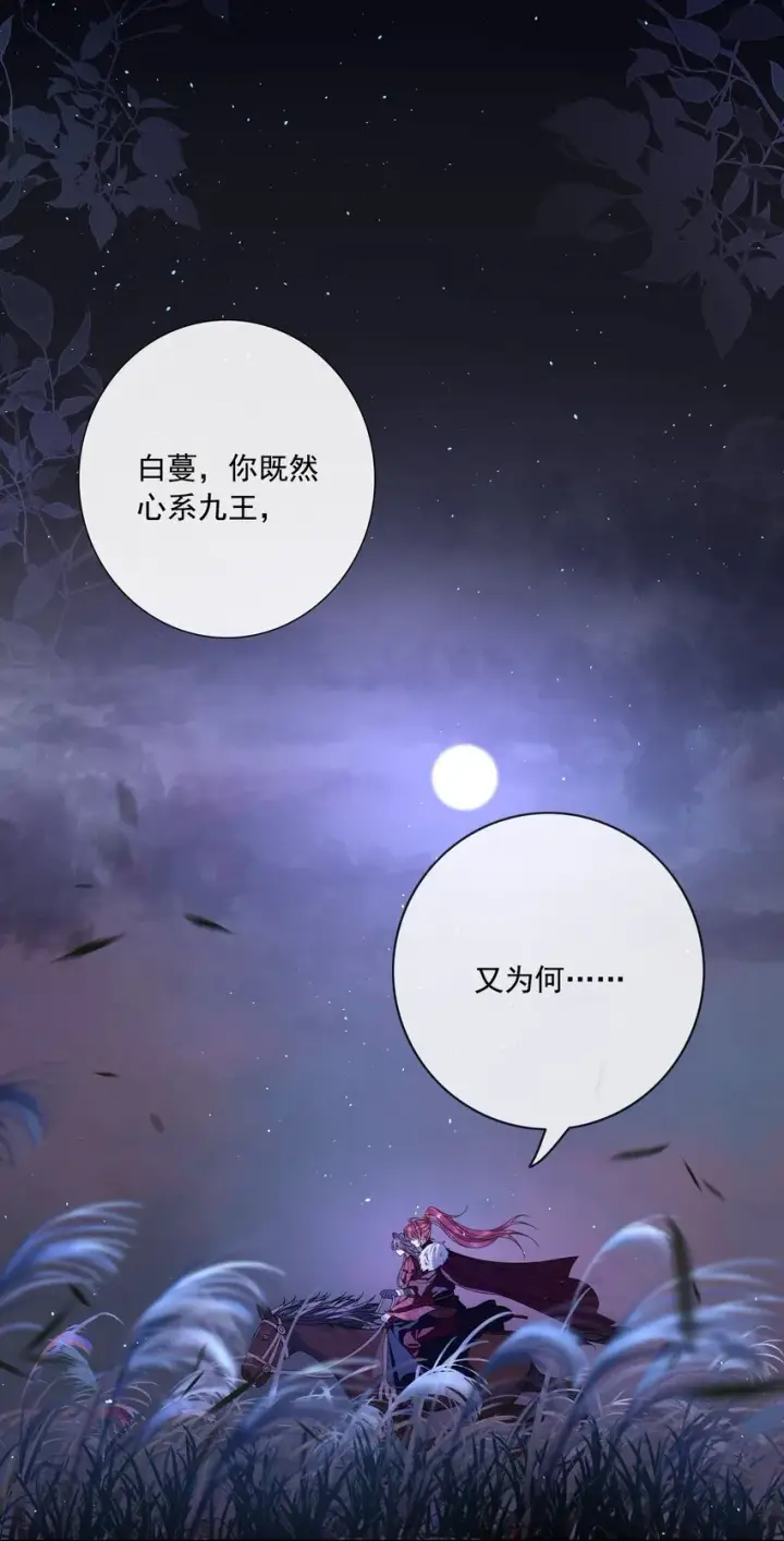 《娇养了个疯批美人儿》003 为自己谋划图21