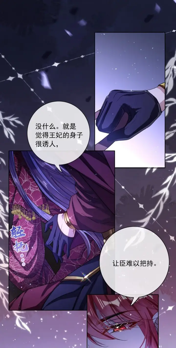《娇养了个疯批美人儿》003 为自己谋划图23