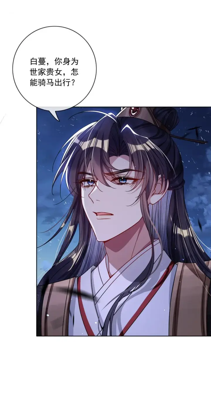 《娇养了个疯批美人儿》003 为自己谋划图30