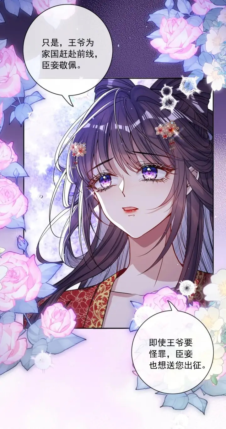 《娇养了个疯批美人儿》003 为自己谋划图32