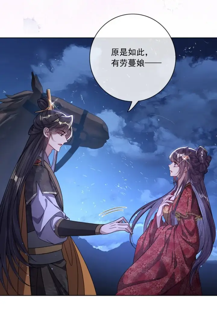 《娇养了个疯批美人儿》003 为自己谋划图33
