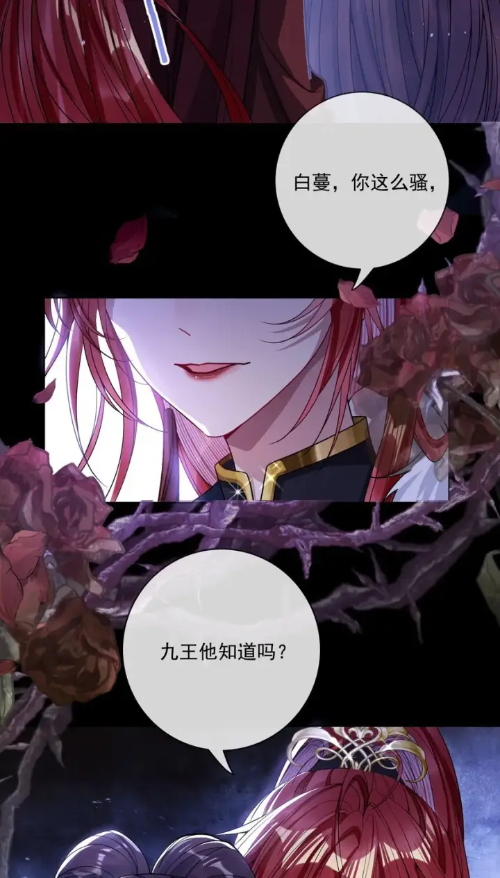 《娇养了个疯批美人儿》003 为自己谋划图38