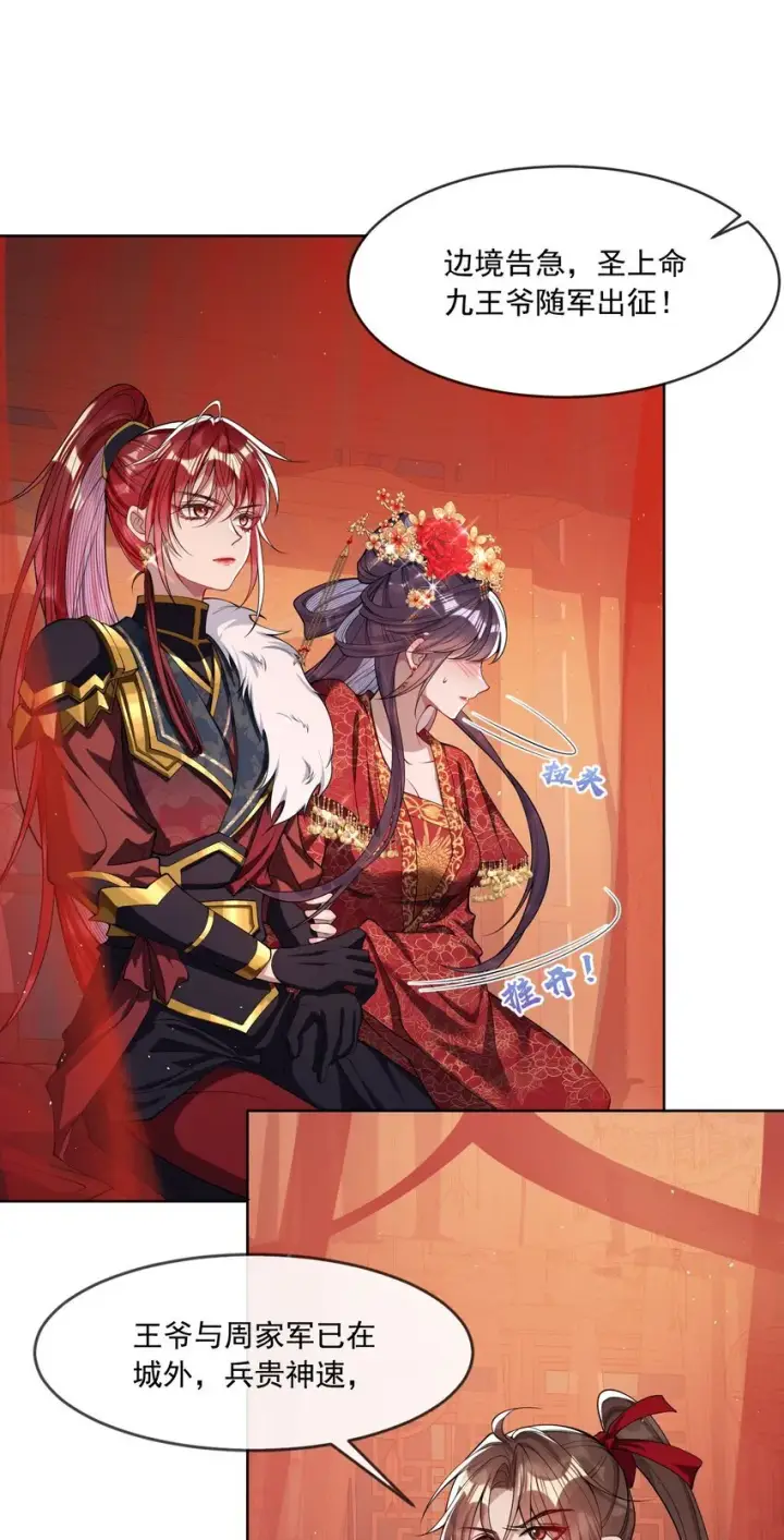 《娇养了个疯批美人儿》003 为自己谋划图4