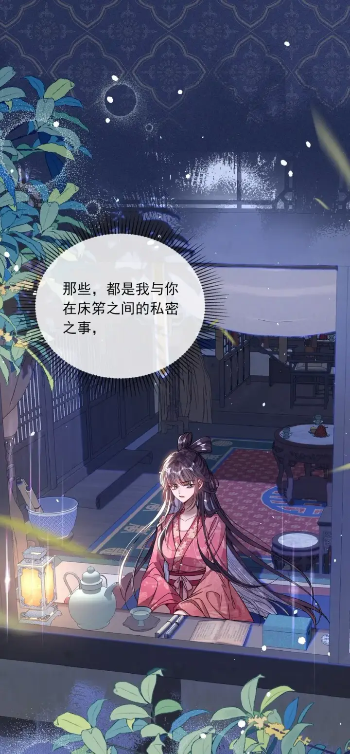 《娇养了个疯批美人儿》003 为自己谋划图40