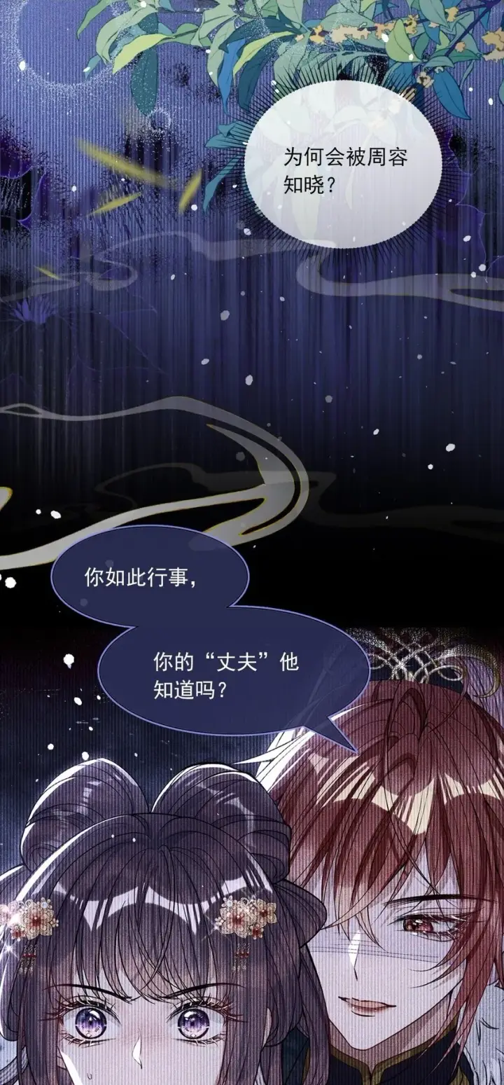 《娇养了个疯批美人儿》003 为自己谋划图41