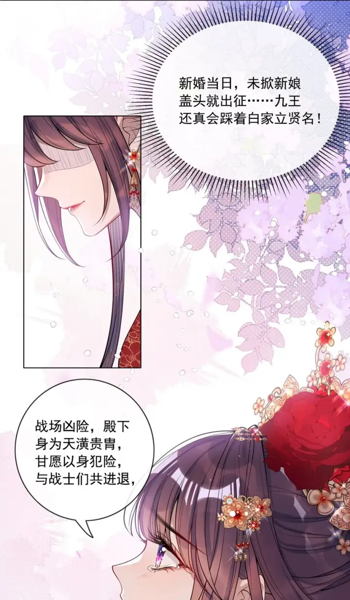 《娇养了个疯批美人儿》003 为自己谋划图6