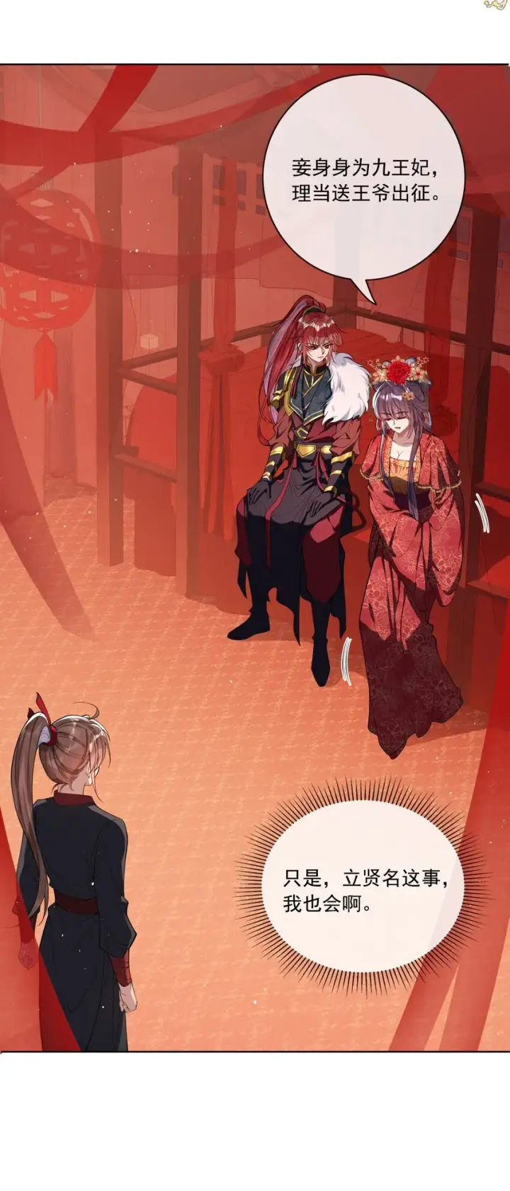 《娇养了个疯批美人儿》003 为自己谋划图8
