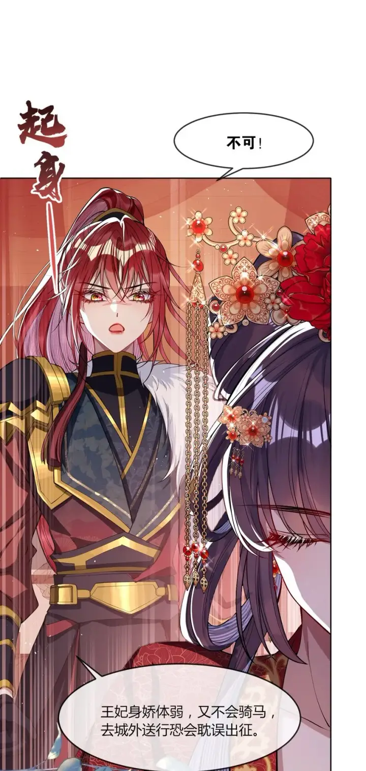 《娇养了个疯批美人儿》003 为自己谋划图9
