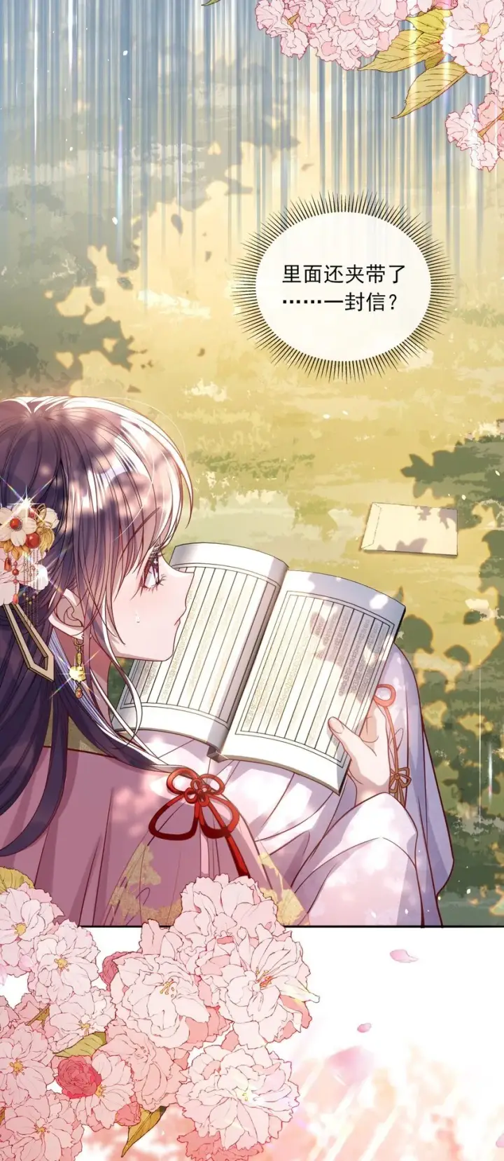《娇养了个疯批美人儿》004 周家姐弟图12