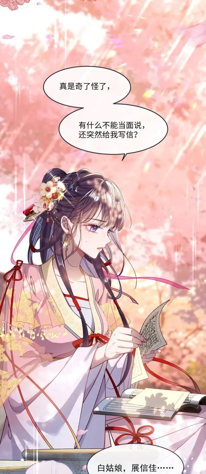 《娇养了个疯批美人儿》004 周家姐弟图13