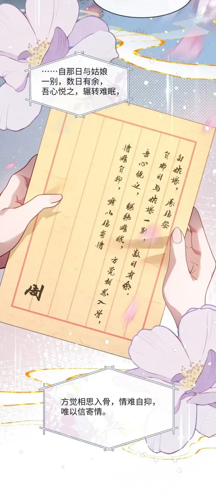 《娇养了个疯批美人儿》004 周家姐弟图14