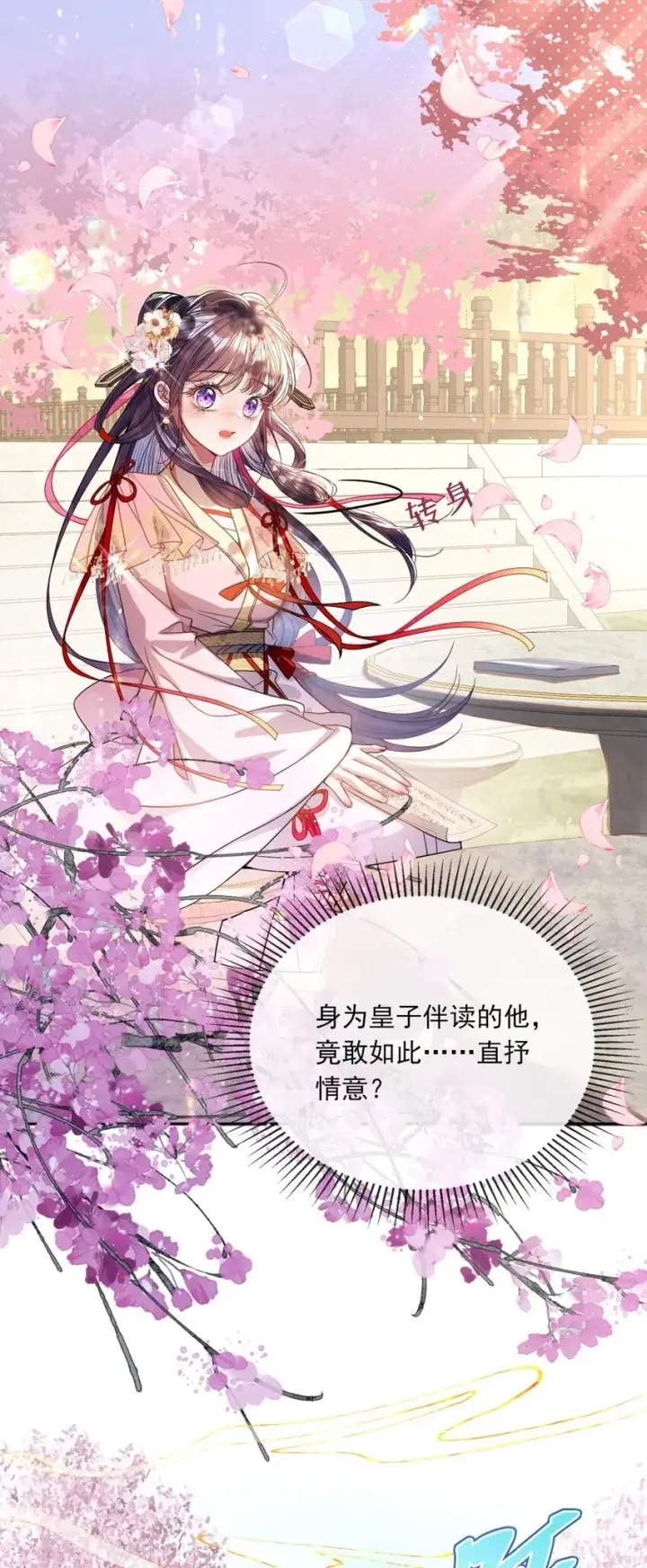 《娇养了个疯批美人儿》004 周家姐弟图16
