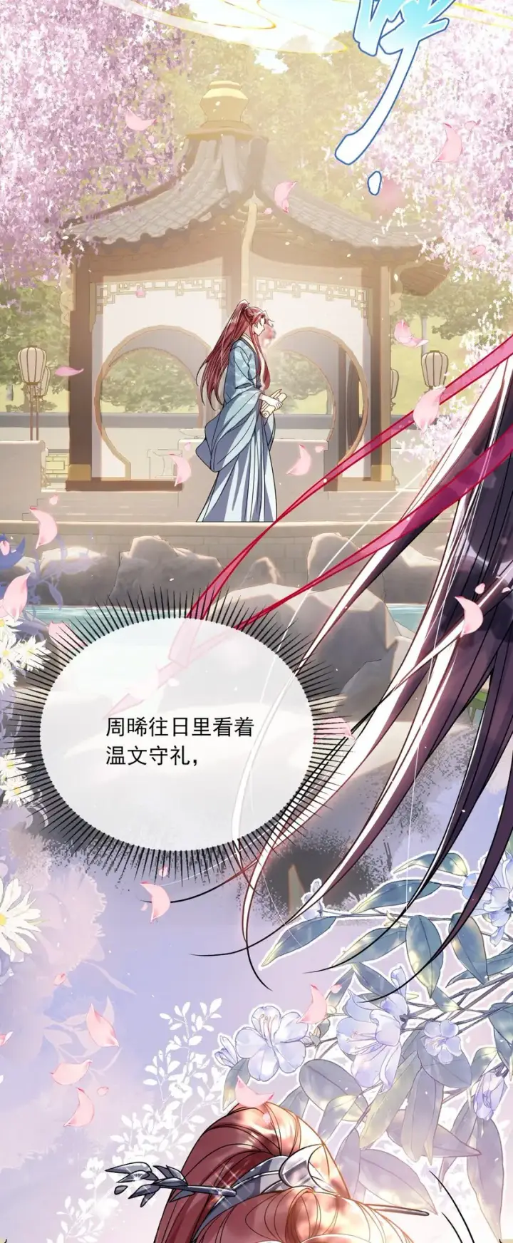 《娇养了个疯批美人儿》004 周家姐弟图17